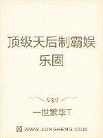 娱乐圈顶级学霸