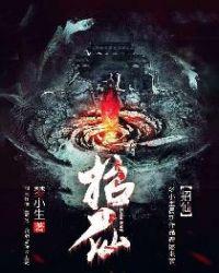 招仙txt全本