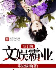 皇子晋江