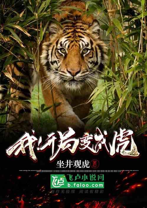 我开局变成了一头熊