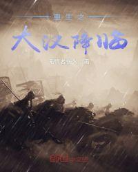 三国之大汉重生