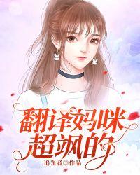妈咪怎么翻译