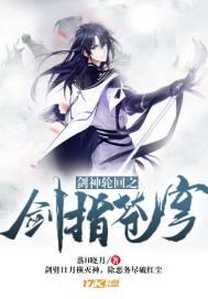 剑主轮回