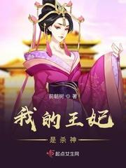 穿越我的王妃是杀