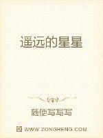 遥远的星星是什么歌