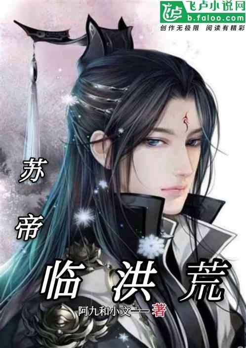 帝一洪荒