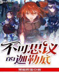 不思议迷宫伽克勒斯星域