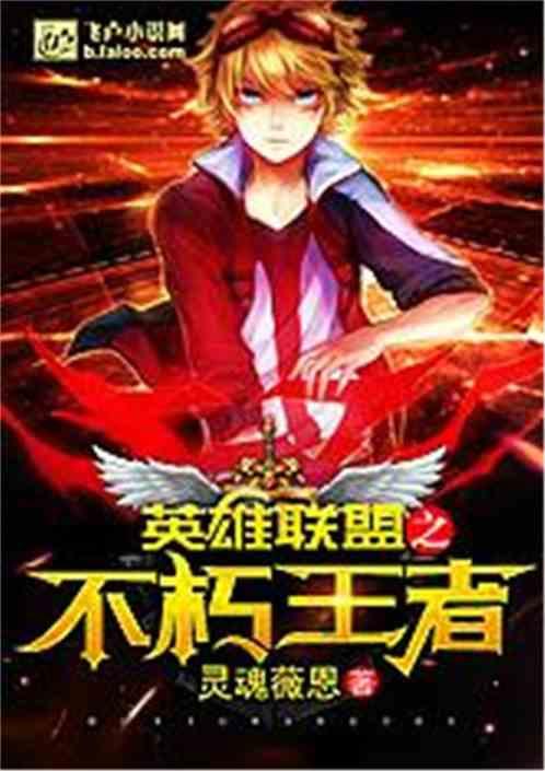 英雄联盟之王者在现