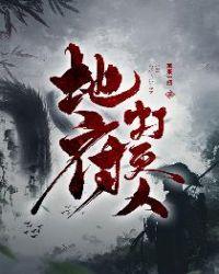 地府打更人是什么
