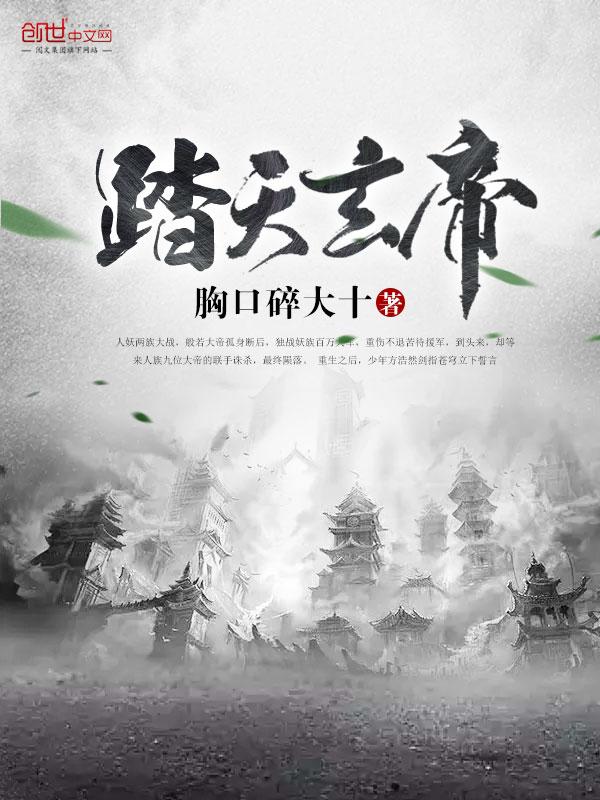 玄幻之踏天魔皇