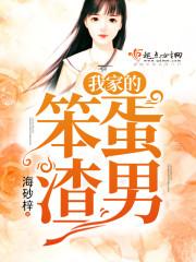 我家笨笨