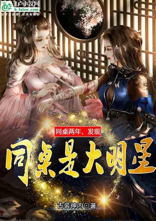 发现同桌喜欢自己怎么办
