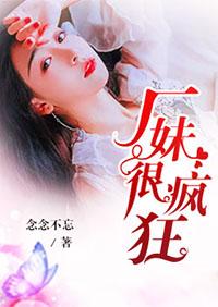 厂妹很疯狂高慧