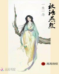 一生一念秋语燕然