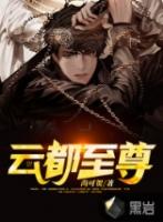 云至尊官网