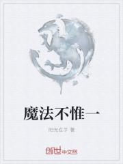 魔法不惟一 - 第443章神秘术士·提取神性