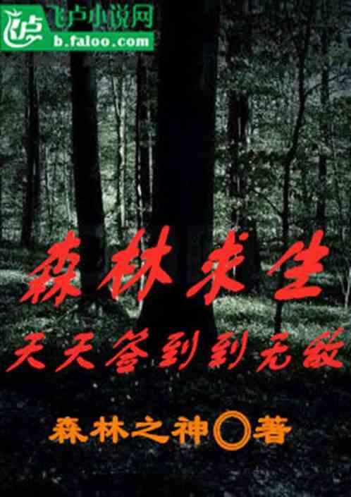 森林求生我有十倍奖励