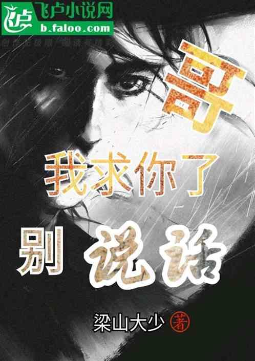求你别说话[末世