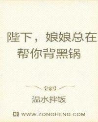 娘娘总在帮你背黑锅TXT