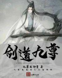 剑道九尊百度百科