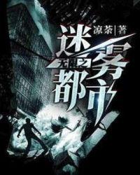无限迷雾碎层药剂