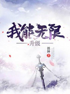 全球末世我能无限升级