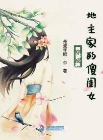 穿成地主家的傻闺女免费