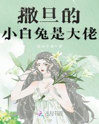 大佬喜欢小白兔的女人吗