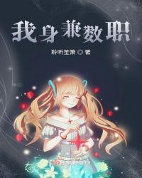 在公司身兼数职