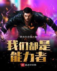我们都是超能力者日剧
