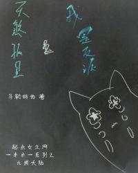 天煞孤星全文阅读