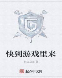 在游戏里才能找到快乐