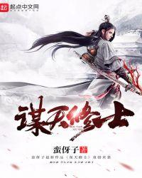 谋士天下