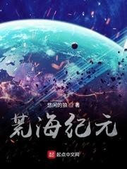 荒纪元
