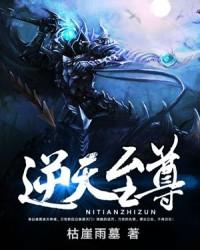 逆天至尊沈素冰哪一章知道男主身份