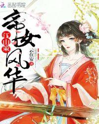隋唐帝女风华