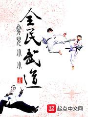 全民武道漫画