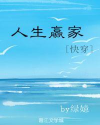 人生赢家万茜