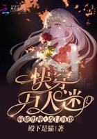 快穿万人迷之男神有点甜txt 百度