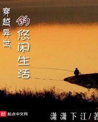 鬼泣的异世悠闲生活