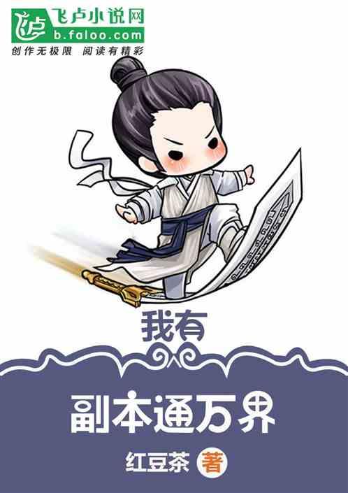 我有无数个副本