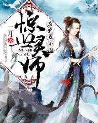 惊世灵师废材五小姐男主角是谁?
