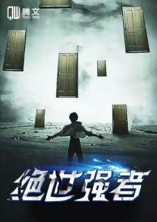 绝世强者陈秋主角的