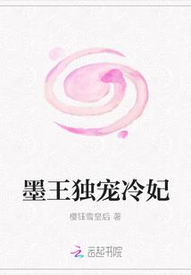 太子殿下独宠冷妃TXT