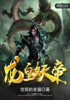 龙皇妖帝txt全集