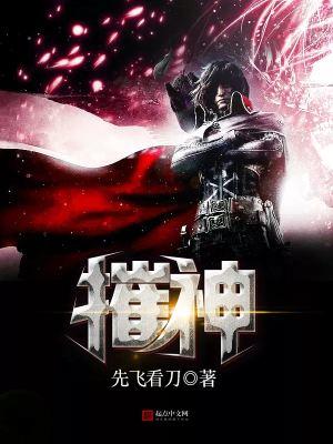摧神怎么不更了