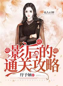 影后重生攻略
