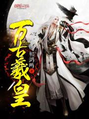 万古神帝羲皇
