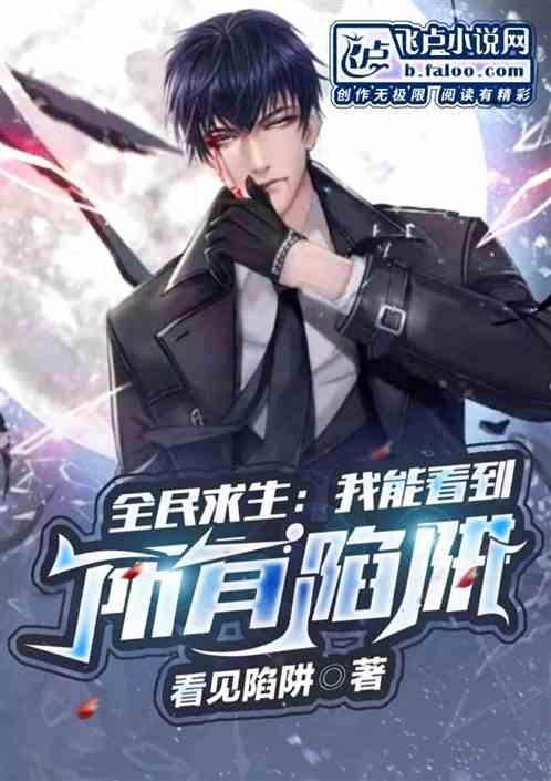 全民求生只有我能看到提示