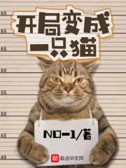 开局变猫娘